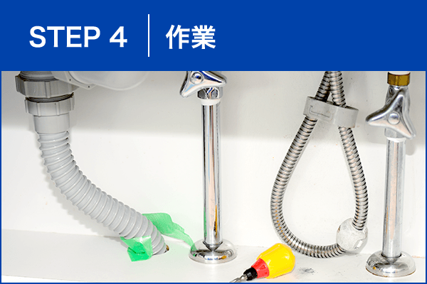 STEP_4 作業